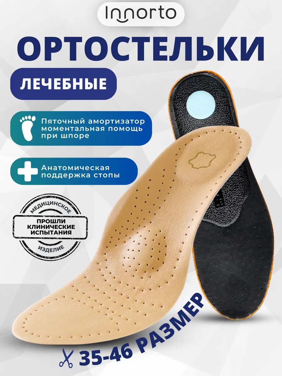 Стельки каркасные ортопедические от плоскостопия 40004