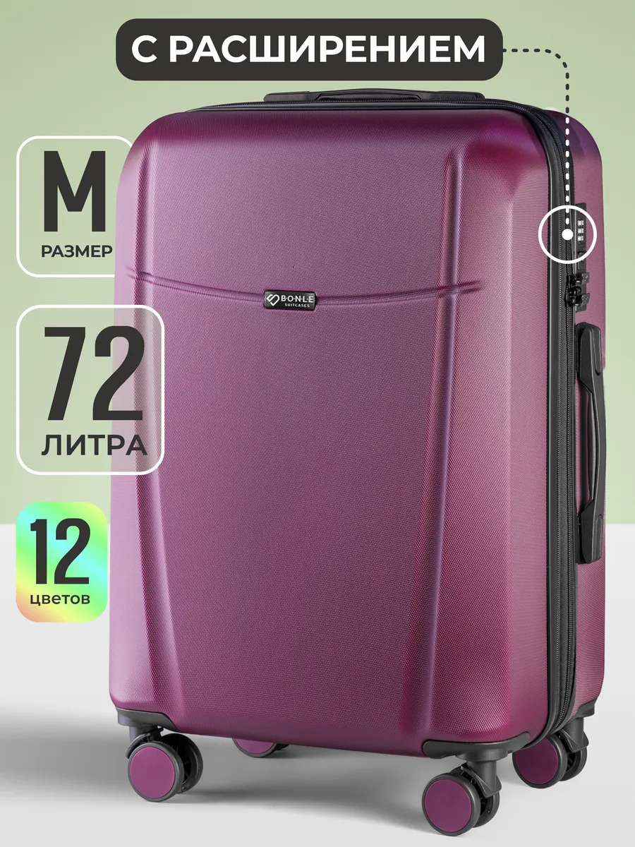 Чемодан M средний на 4 колесах с расширением