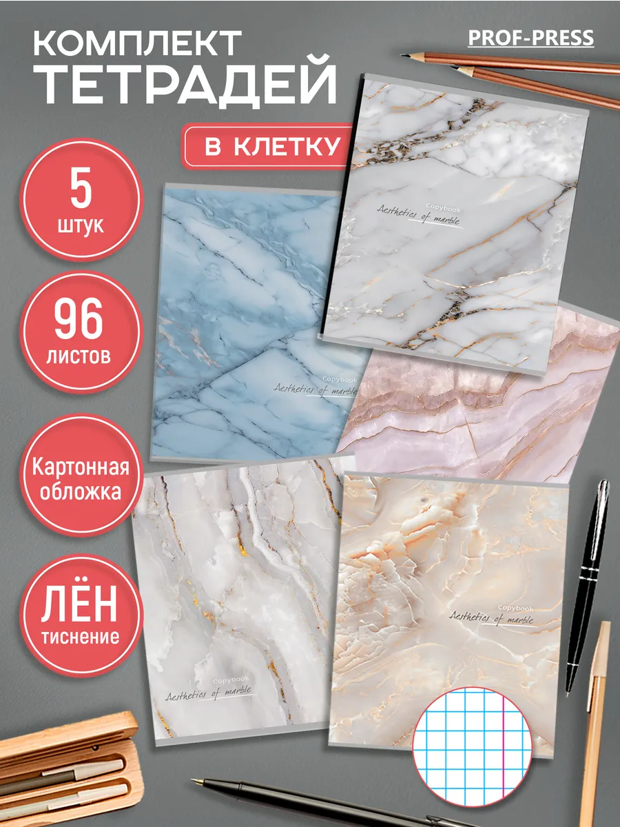 Тетради в клетку 96 листов 5 штук