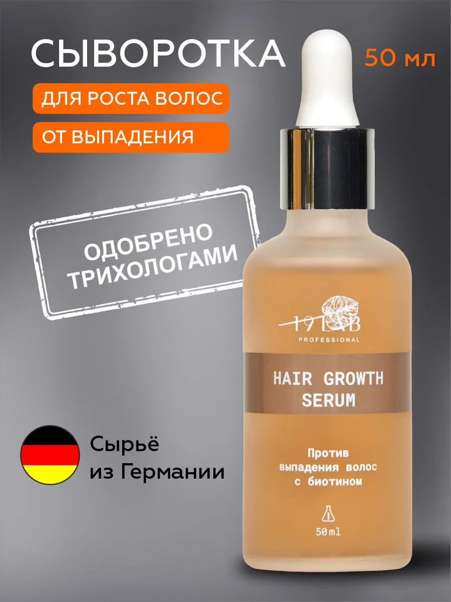 Сыворотка для роста волос