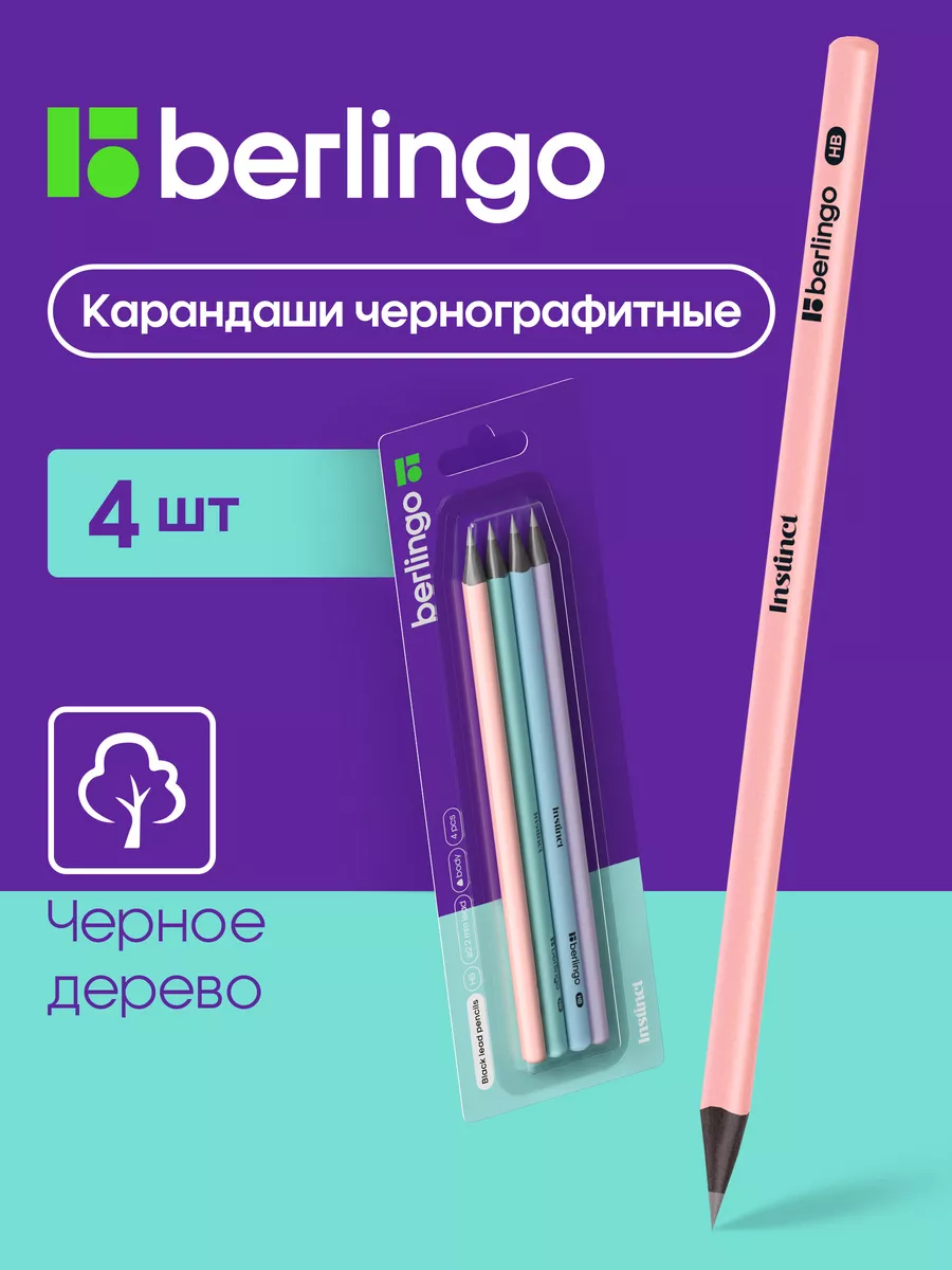 Простые чернографитные карандаши для школы, набор 4 штуки