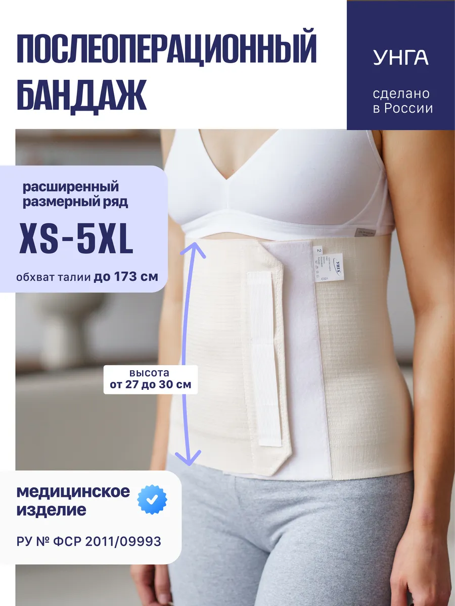 Бандаж послеоперационный, послеродовой корсет