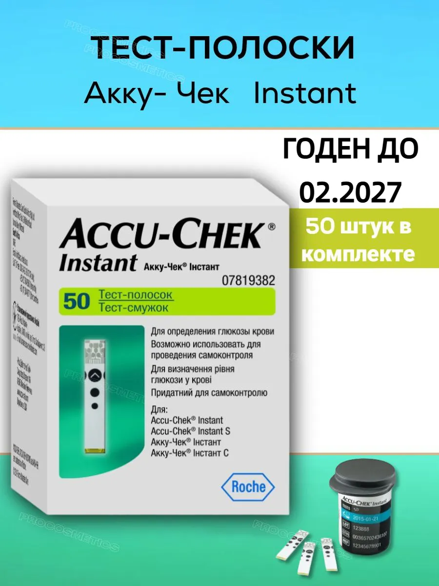 Тест полоски для глюкометра Инстант 50 шт