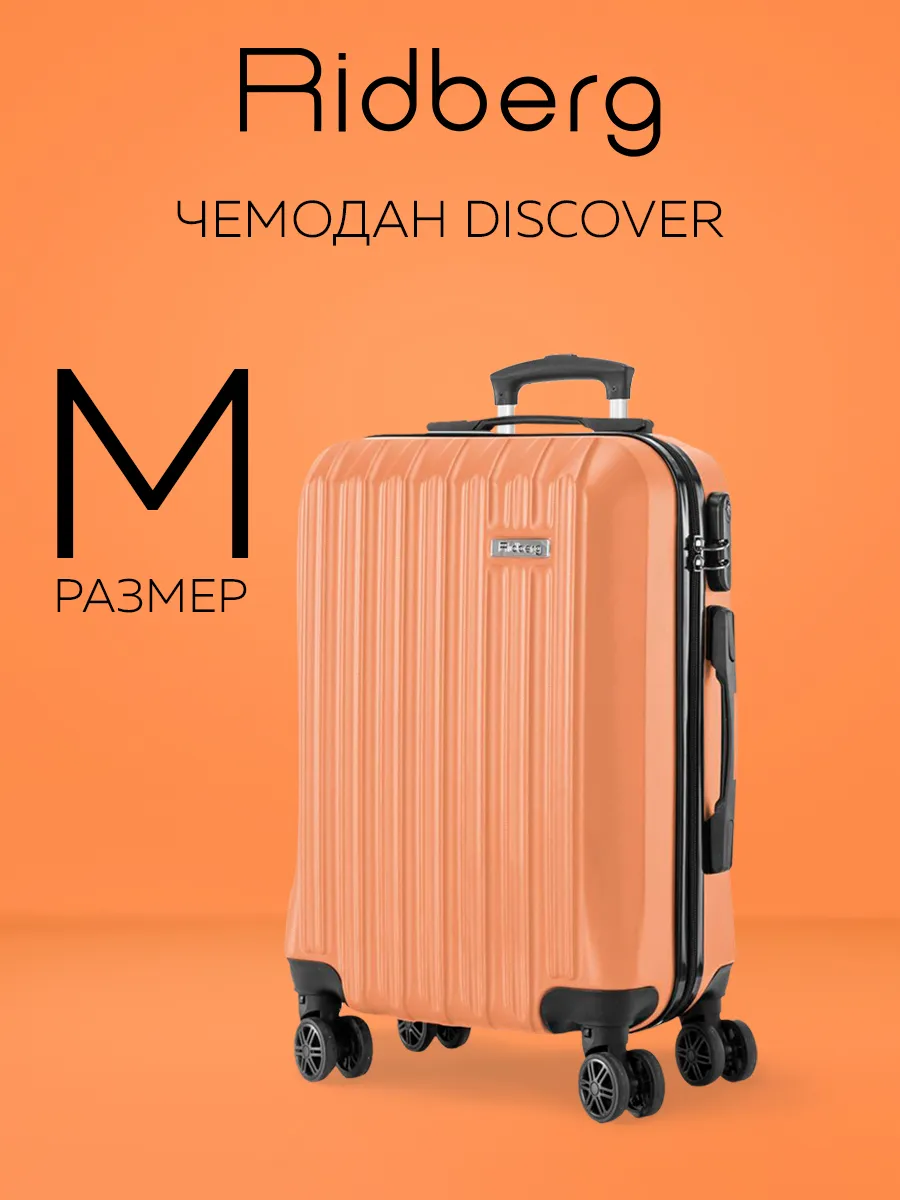 Чемодан Discover размер M