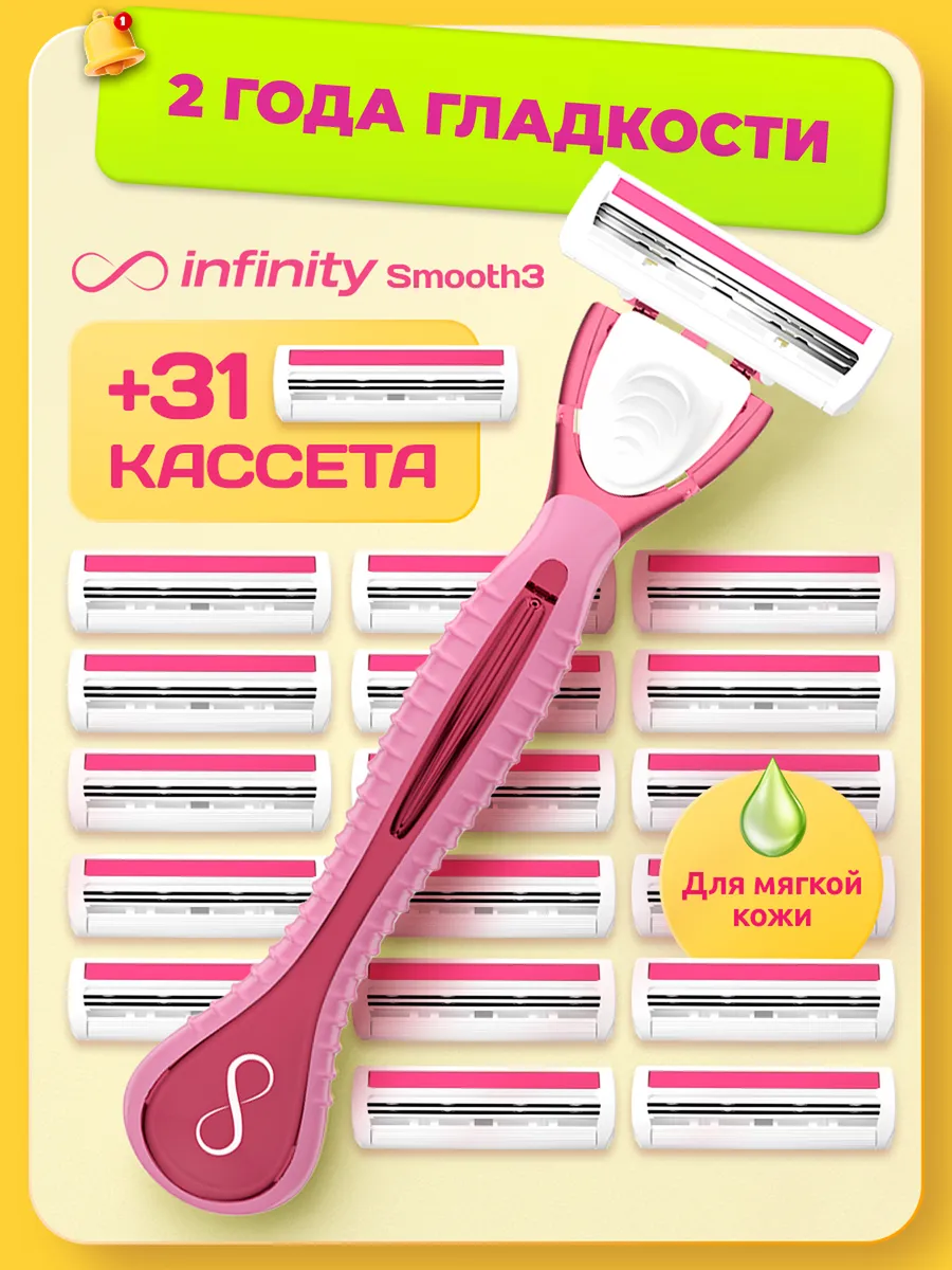 Бритва женская станок для бритья с 31 кассетами Smooth3