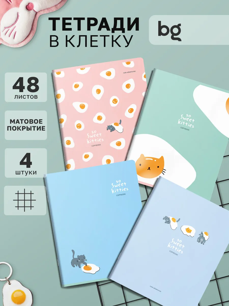 Тетрадь в клетку 48 листов 4 штуки