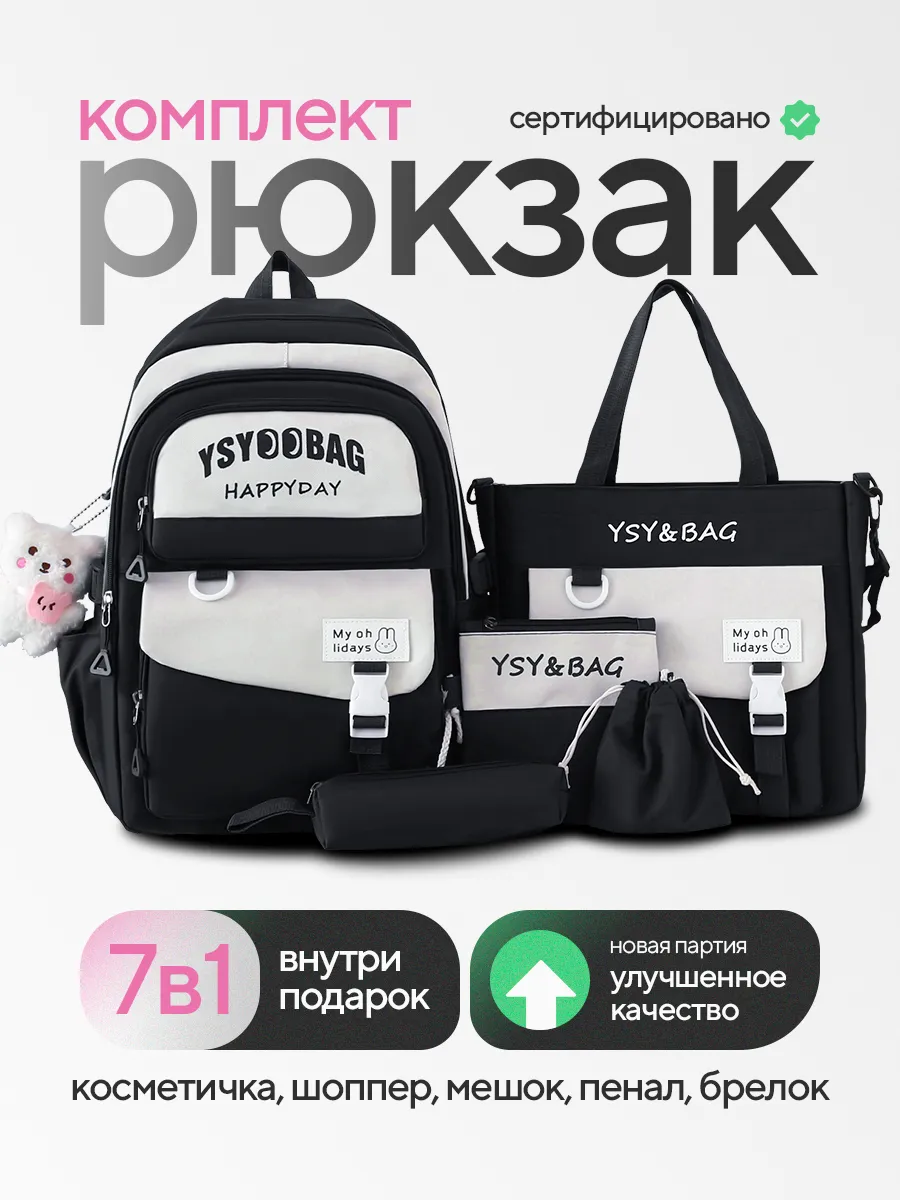 Рюкзак школьный для подростков детский Набор