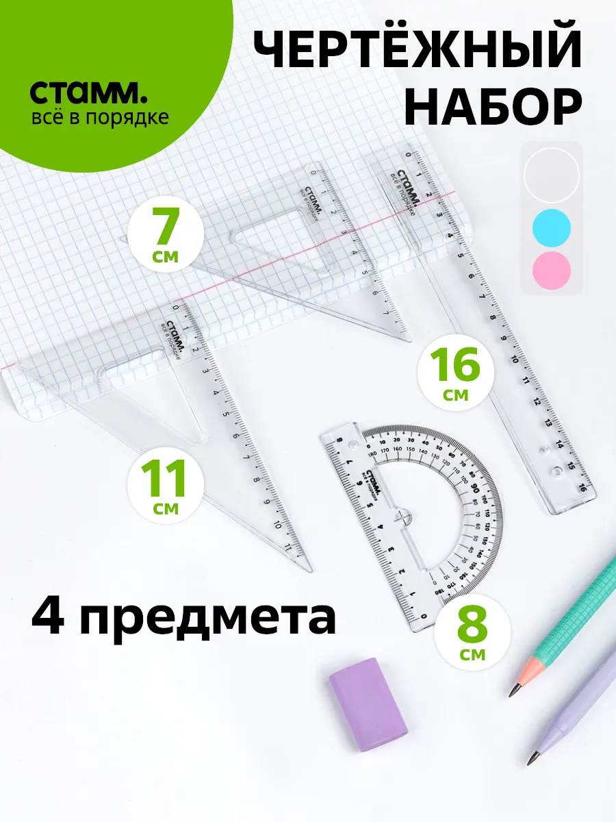 Набор линеек