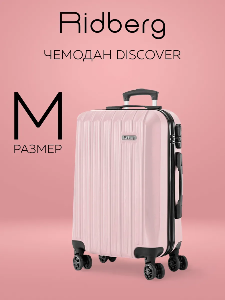 Чемодан Discover размер M