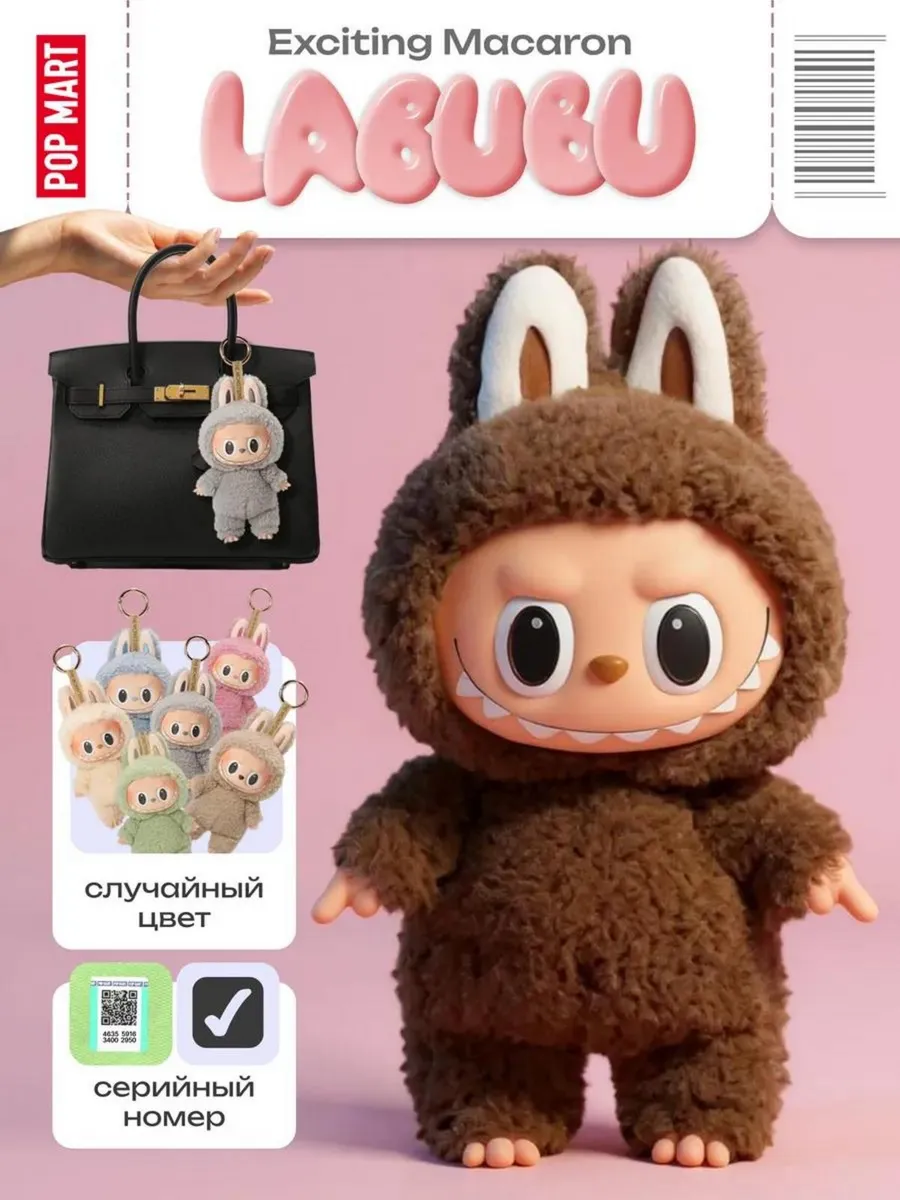 Брелок лабубу игрушка мягкая в коробке