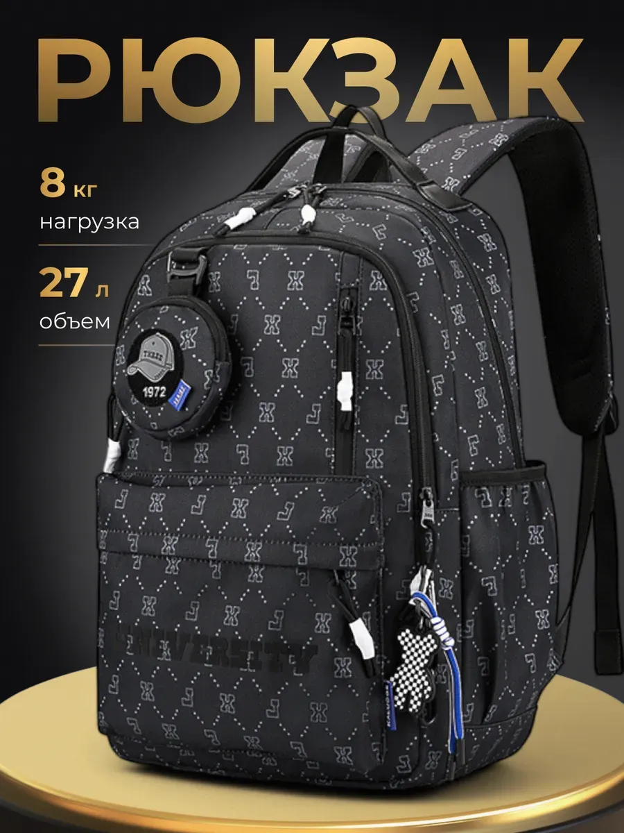 Рюкзак школьный мужской городской для мальчика подростка 27л