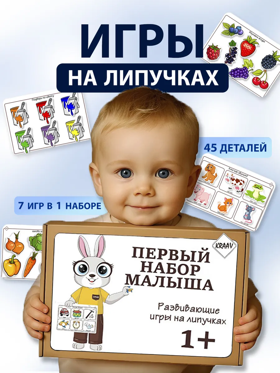 Игрушка для малышей 1-2 года развивающая на липучках
