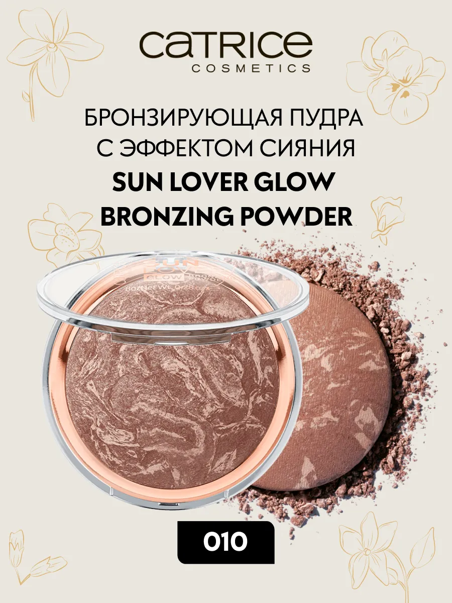 Пудра-бронзер Sun Lover Glow, сияние, 8 г