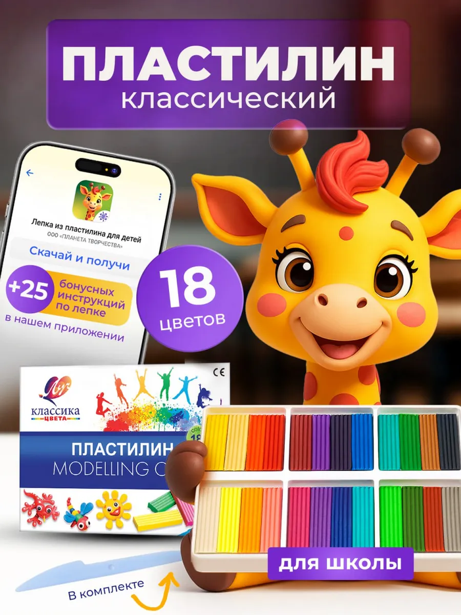 Пластилин для лепки в школу 18 цветов
