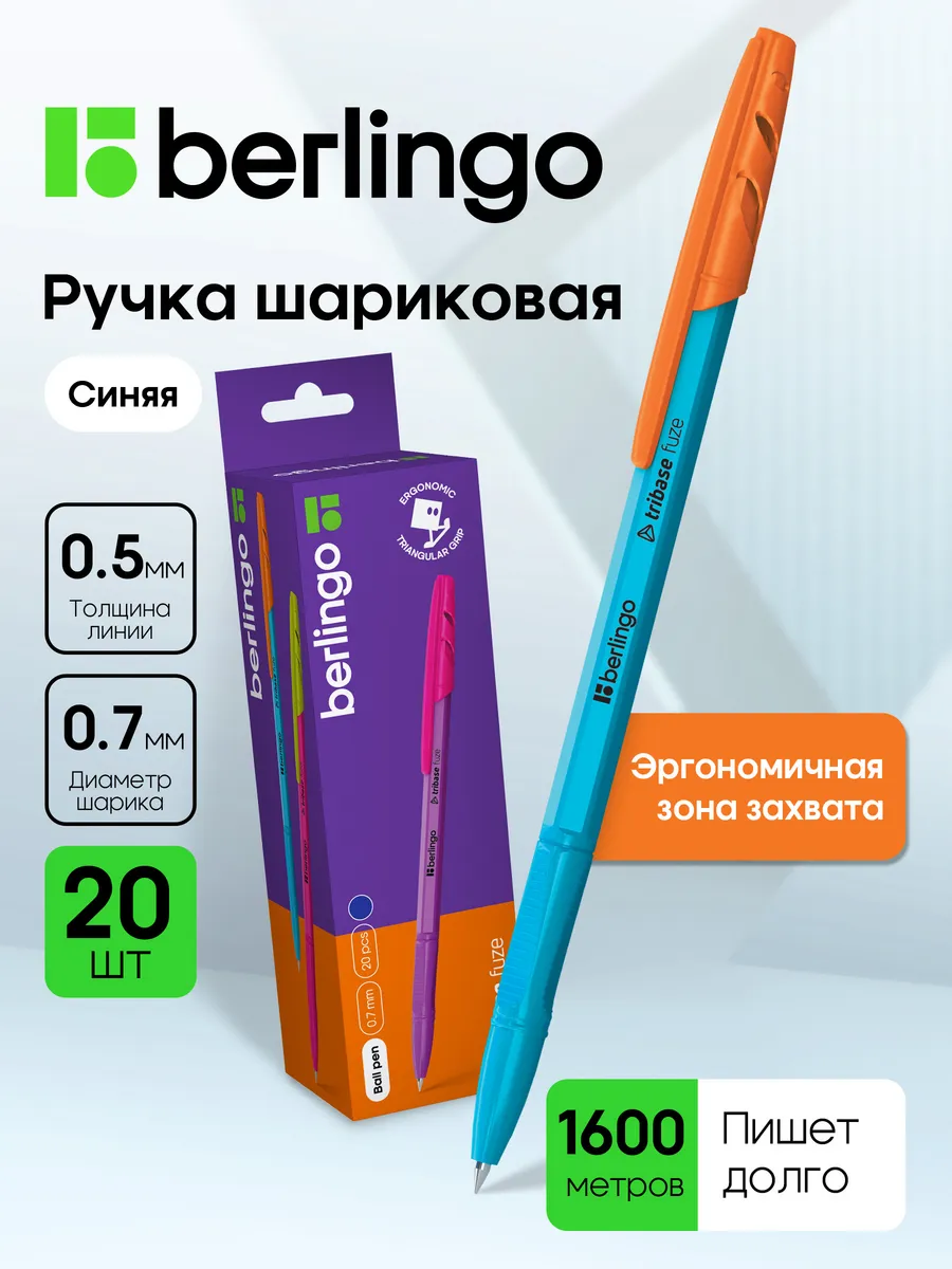 Шариковые ручки синие Tribase Fuze, набор 20 штук