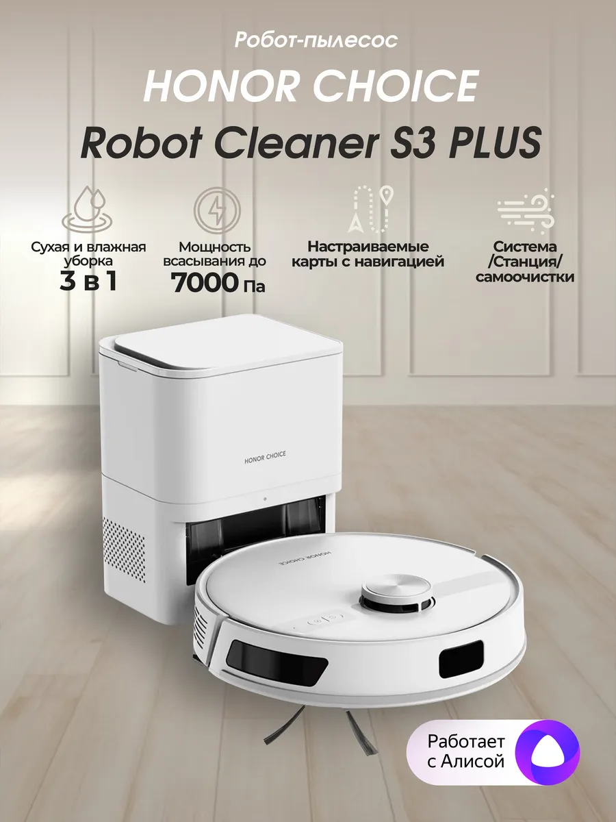 Робот-пылесос S3 Plus, ( ROB-08), белый