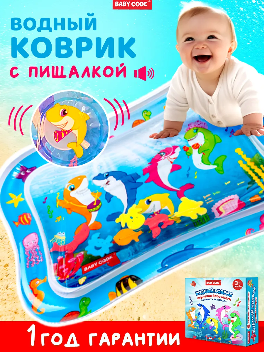 Водный коврик игровой развивающий Акваковрик с пищалкой