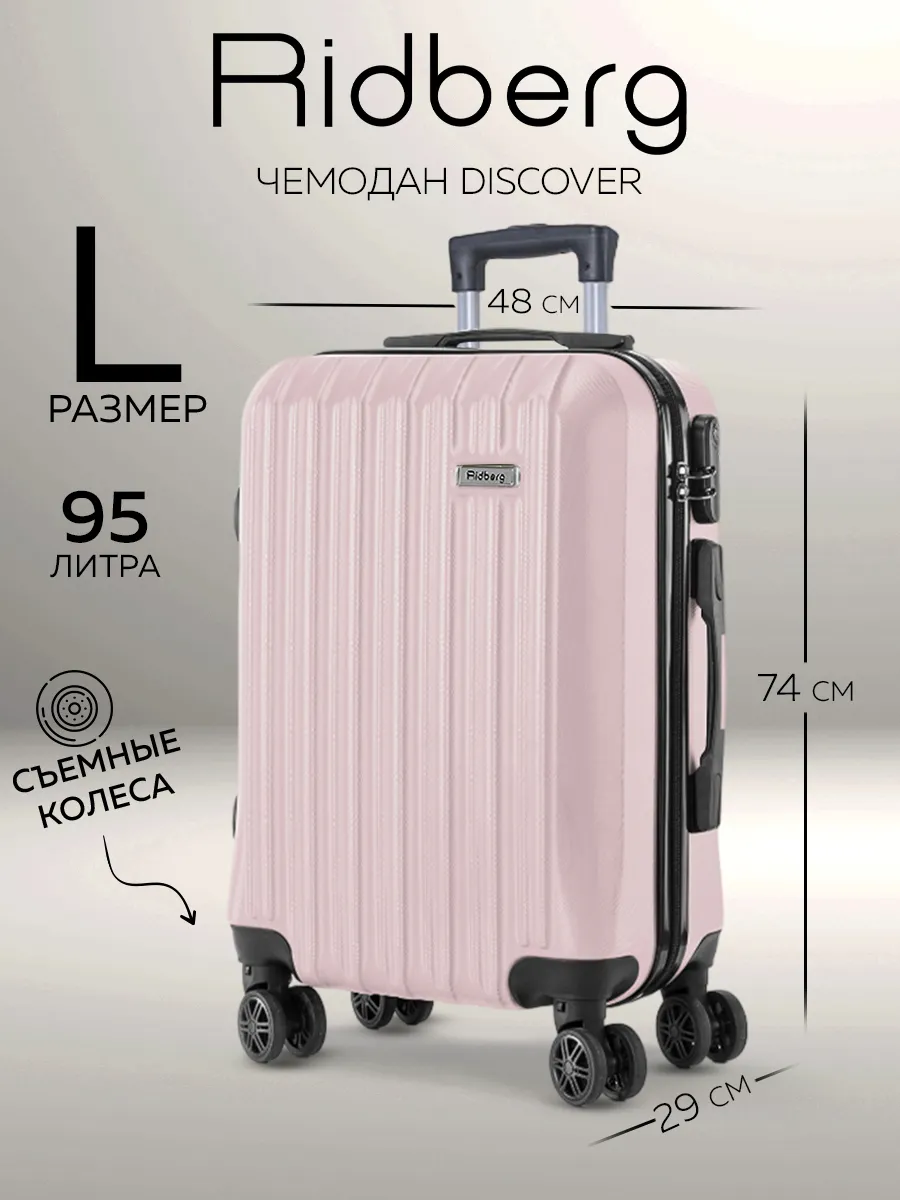 Чемодан Discover размер L