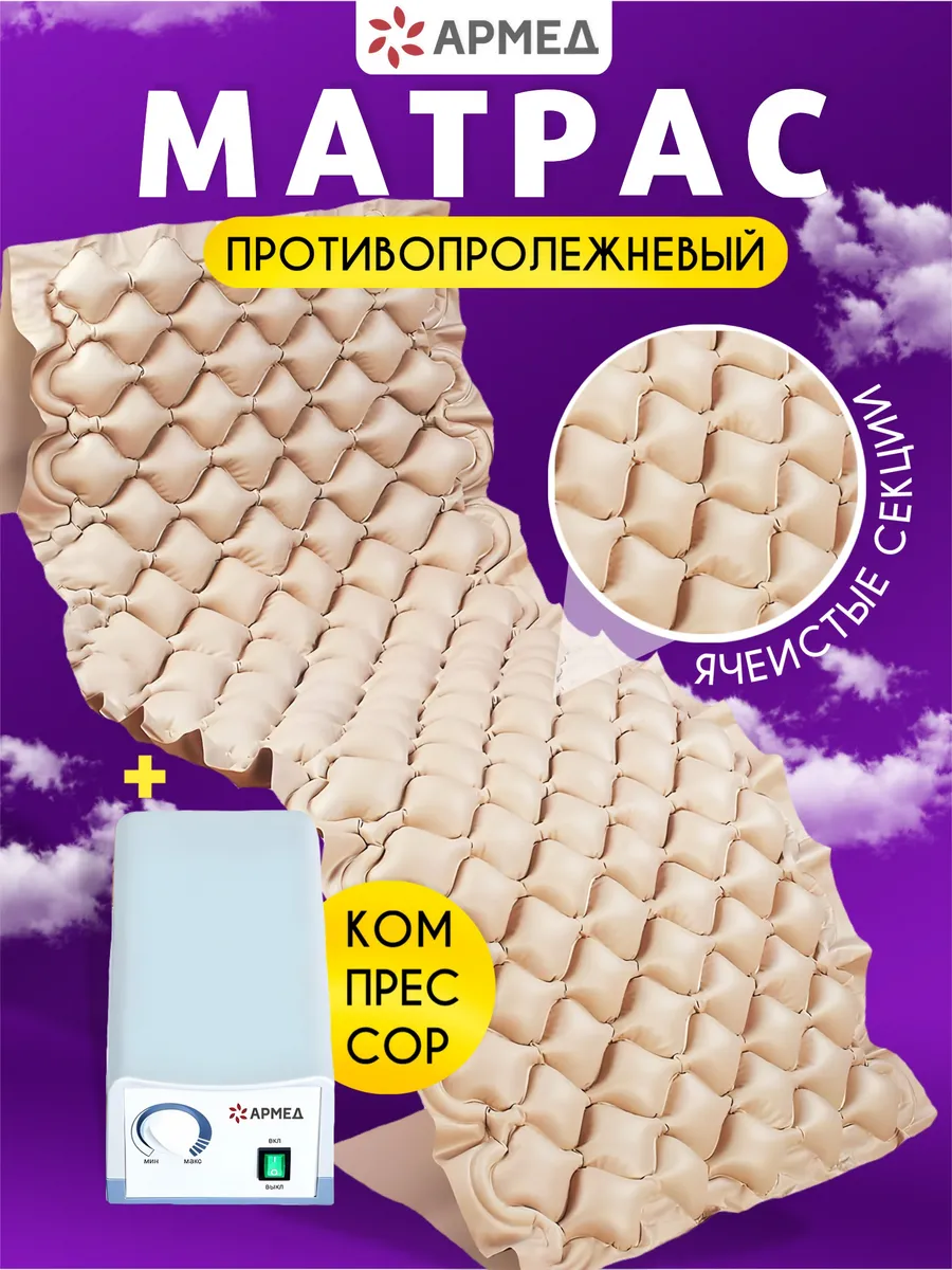 Противопролежневый матрас DG C001-1