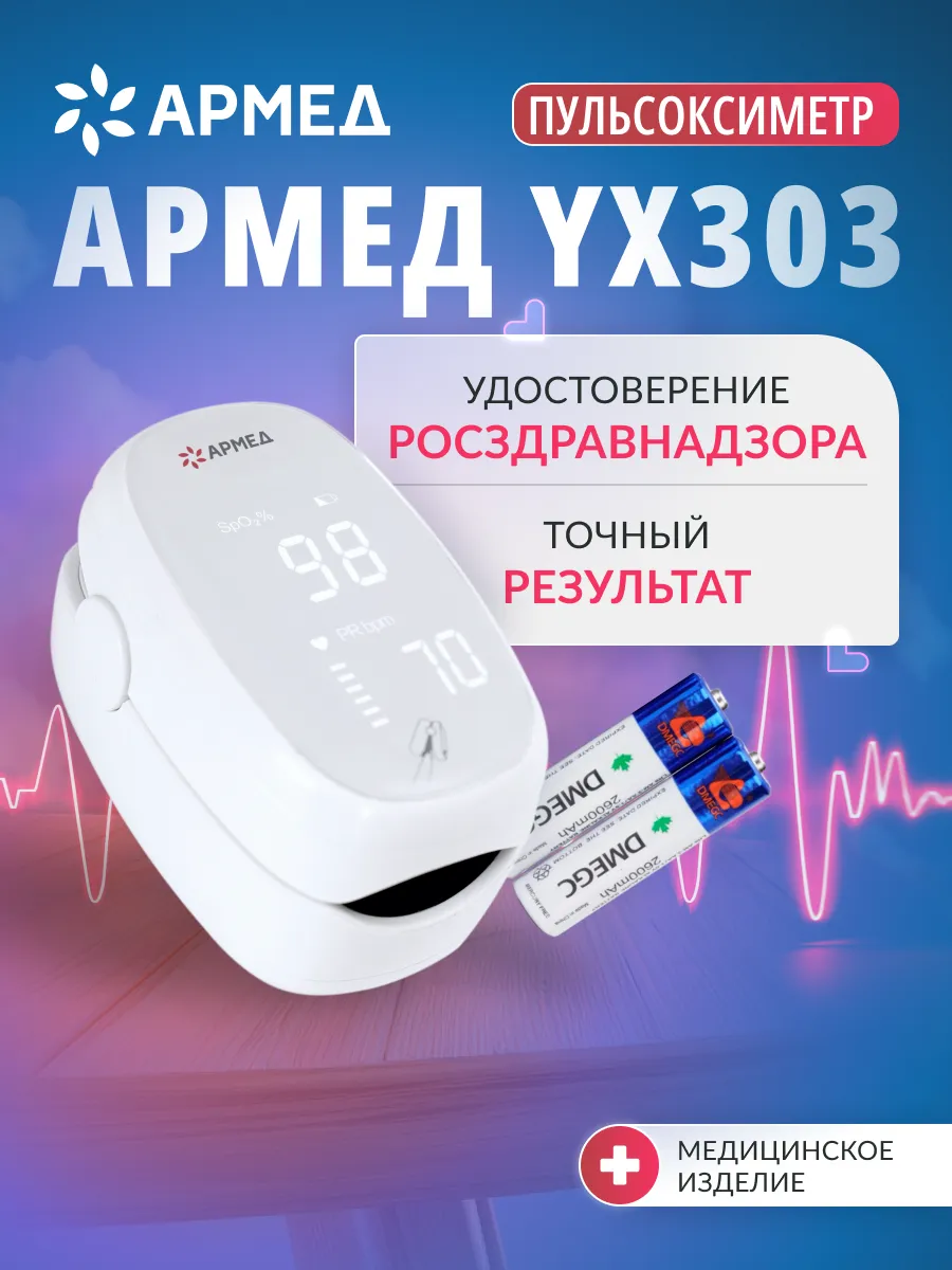 Пульсоксиметр на палец медицинский Y X303