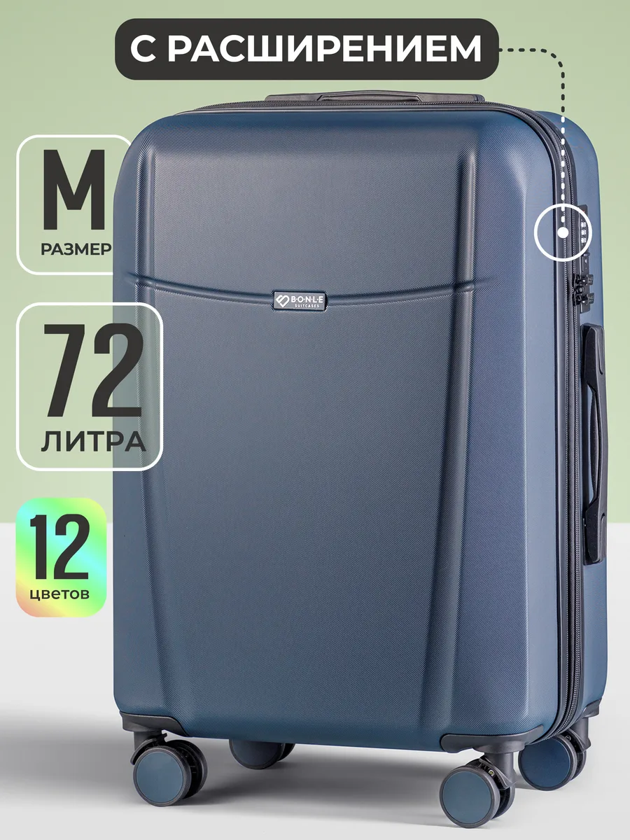 Чемодан M средний на 4 колесах с расширением