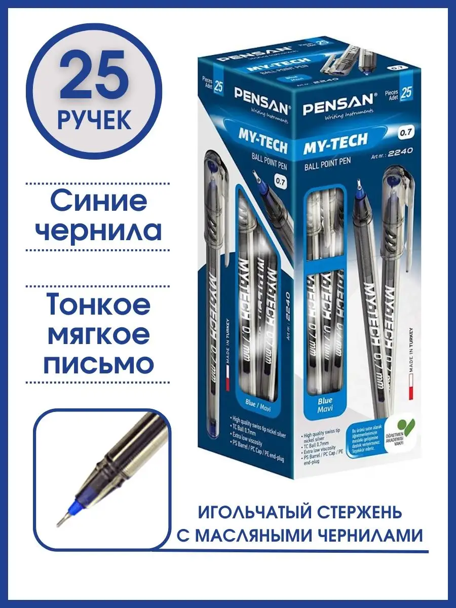 Ручка шариковая My- Tech 2240 25 штук