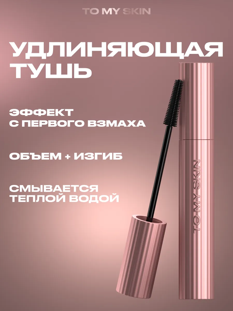 Тушь для ресниц черная удлиняющая THERMO MASCARA