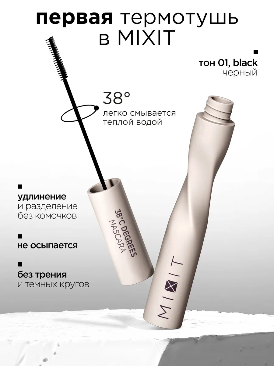 Тушь для ресниц черная водостойкая удлинение Make up