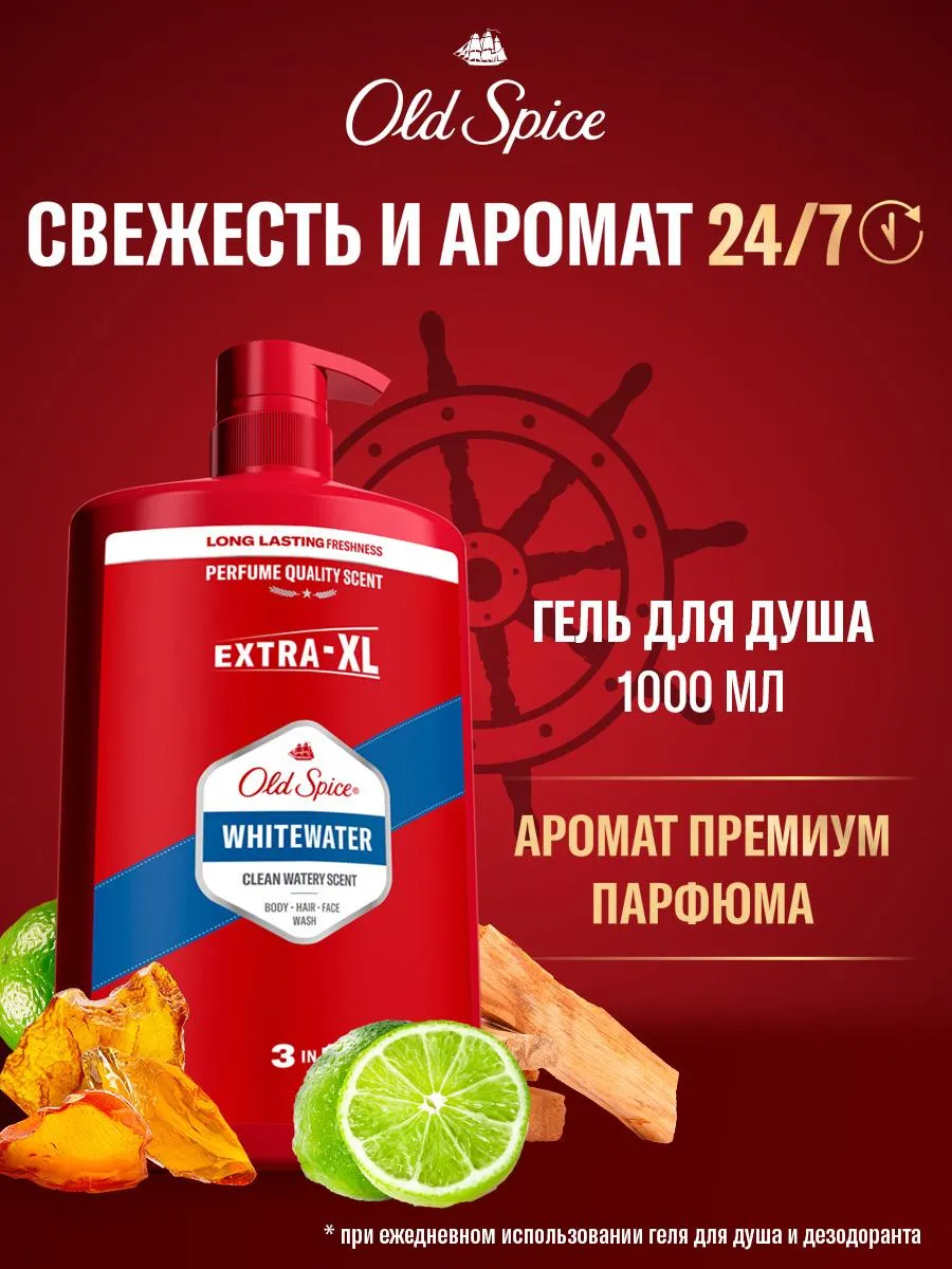 Мужской гель для душа + шампунь 3в1 Whitewater 1л