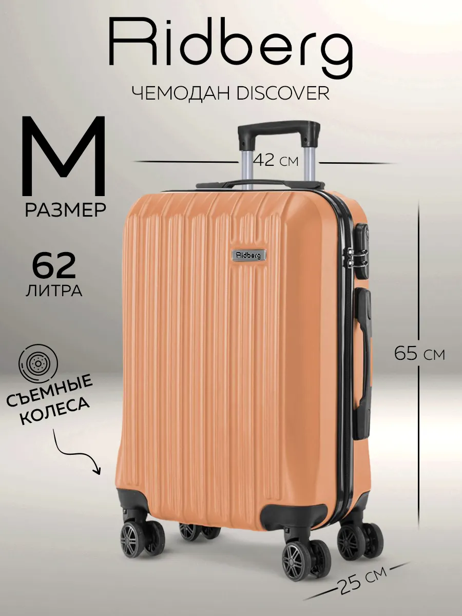 Чемодан Discover размер M