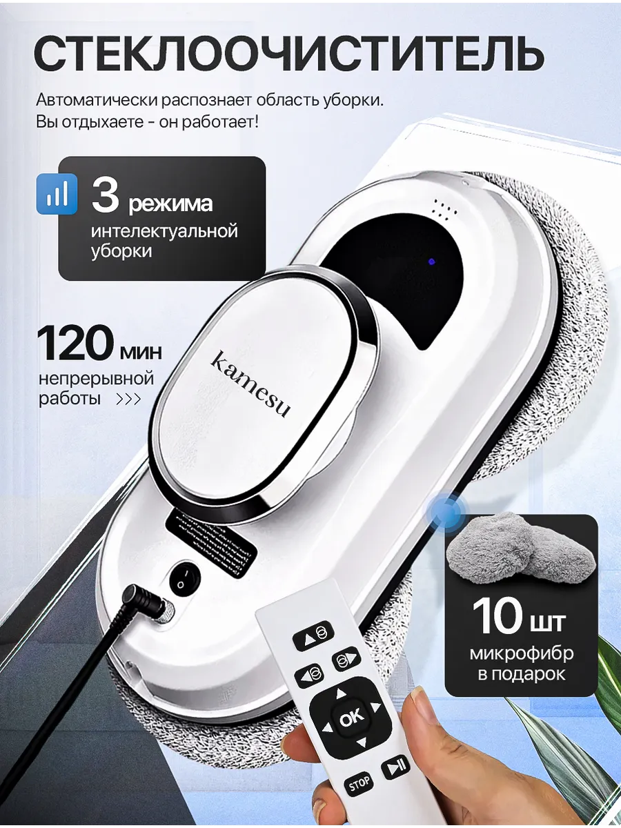 Робот мойщик окон электрический мощный