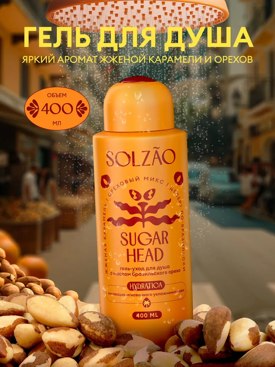 Гель для душа парфюмированный, 400 мл