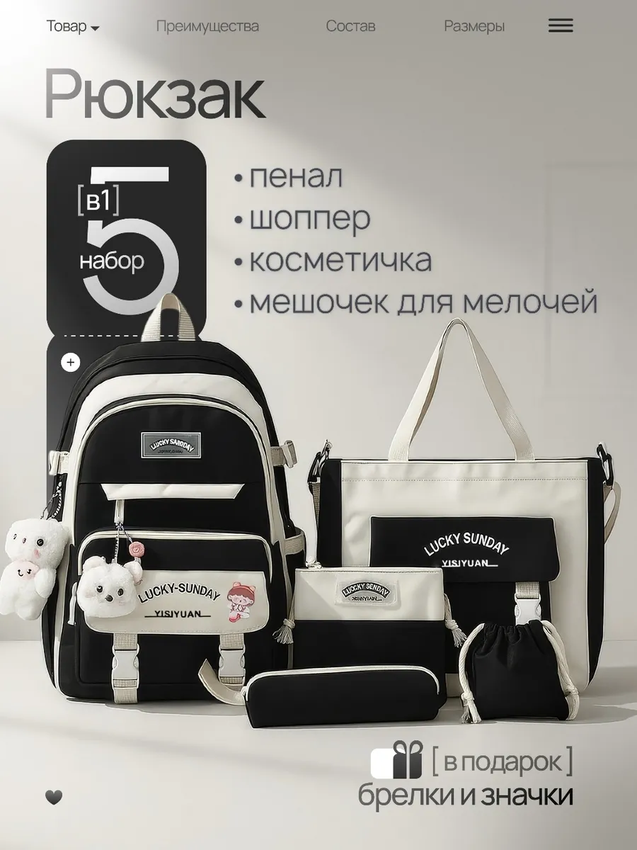 Рюкзак школьный 5 в 1 портфель для подростков