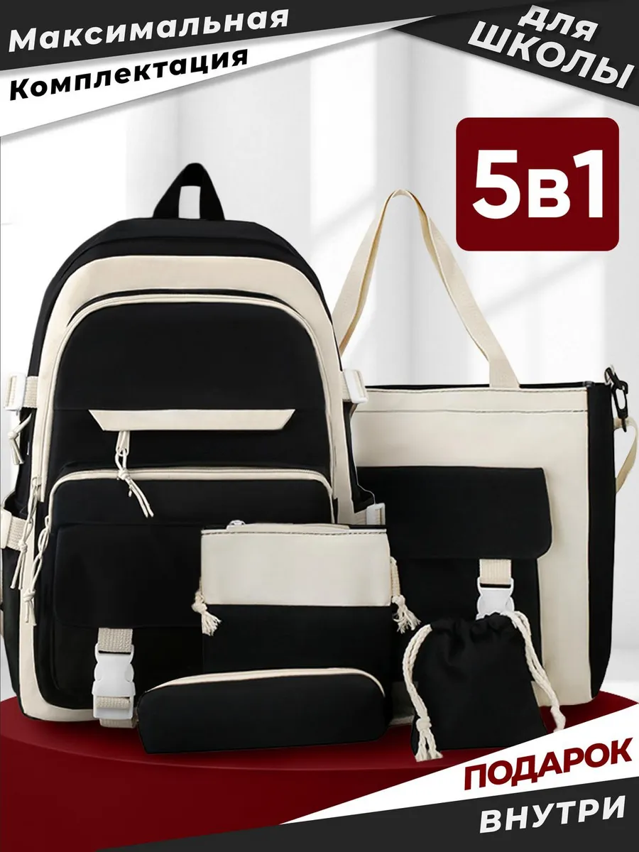 Рюкзак школьный для девочки 5 в 1