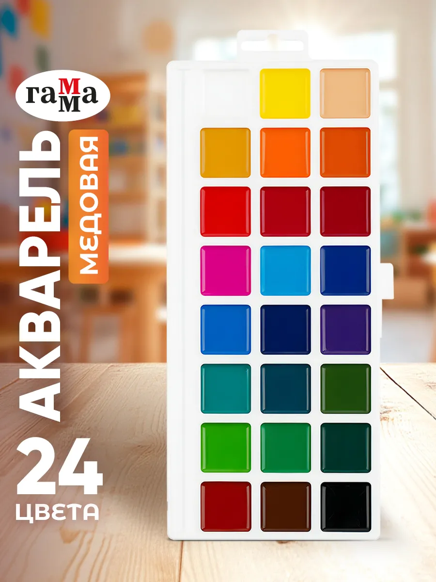 Акварельные краски для рисования 24 цвета