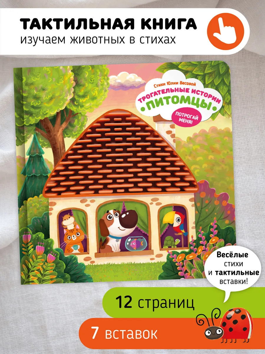 Тактильная развивающая книга игрушка