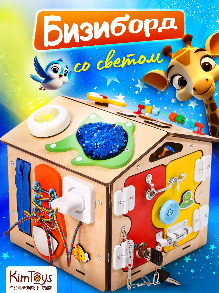 Бизиборд домик со светом бизидом игрушки для детей