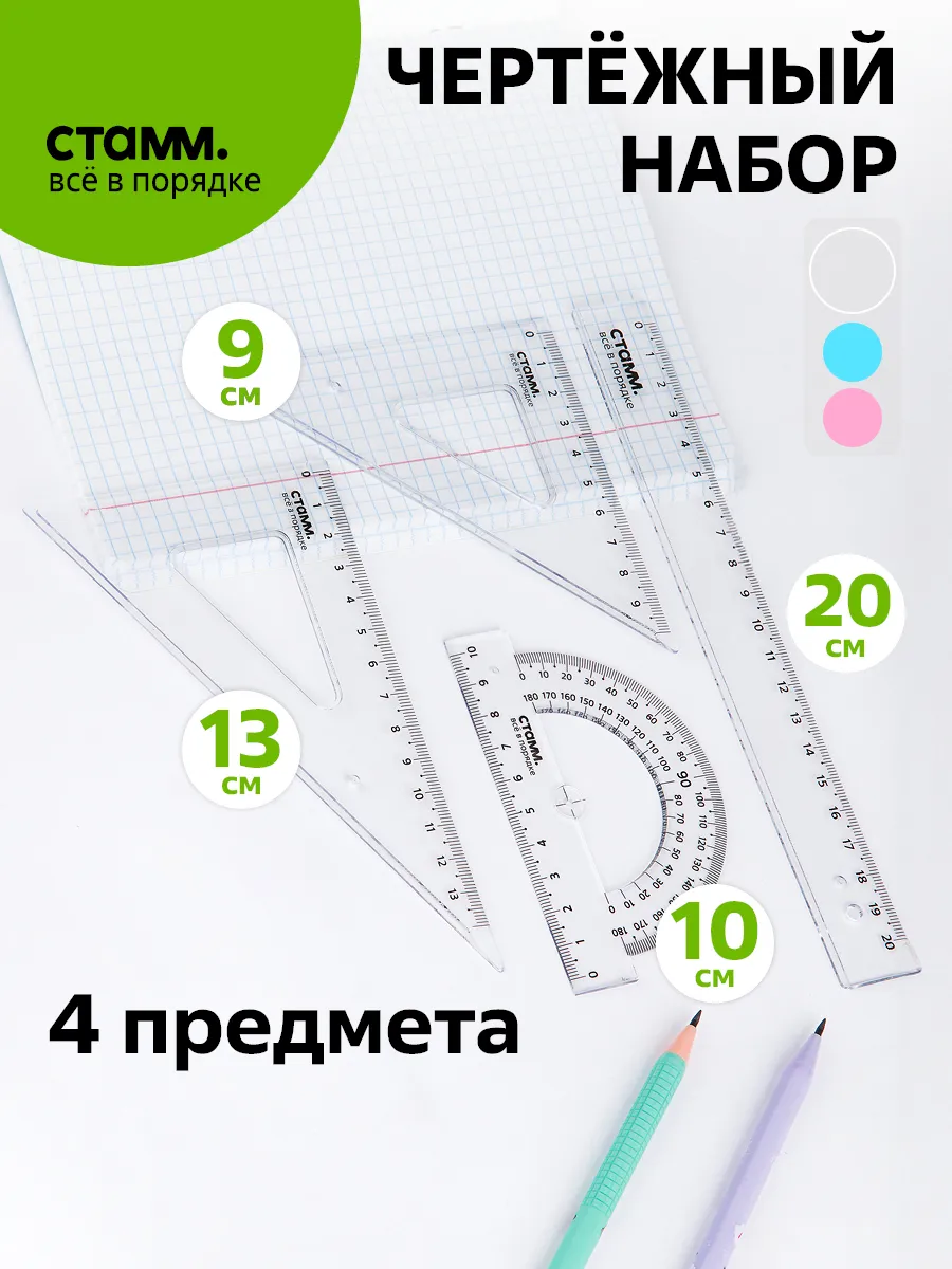 Набор линеек