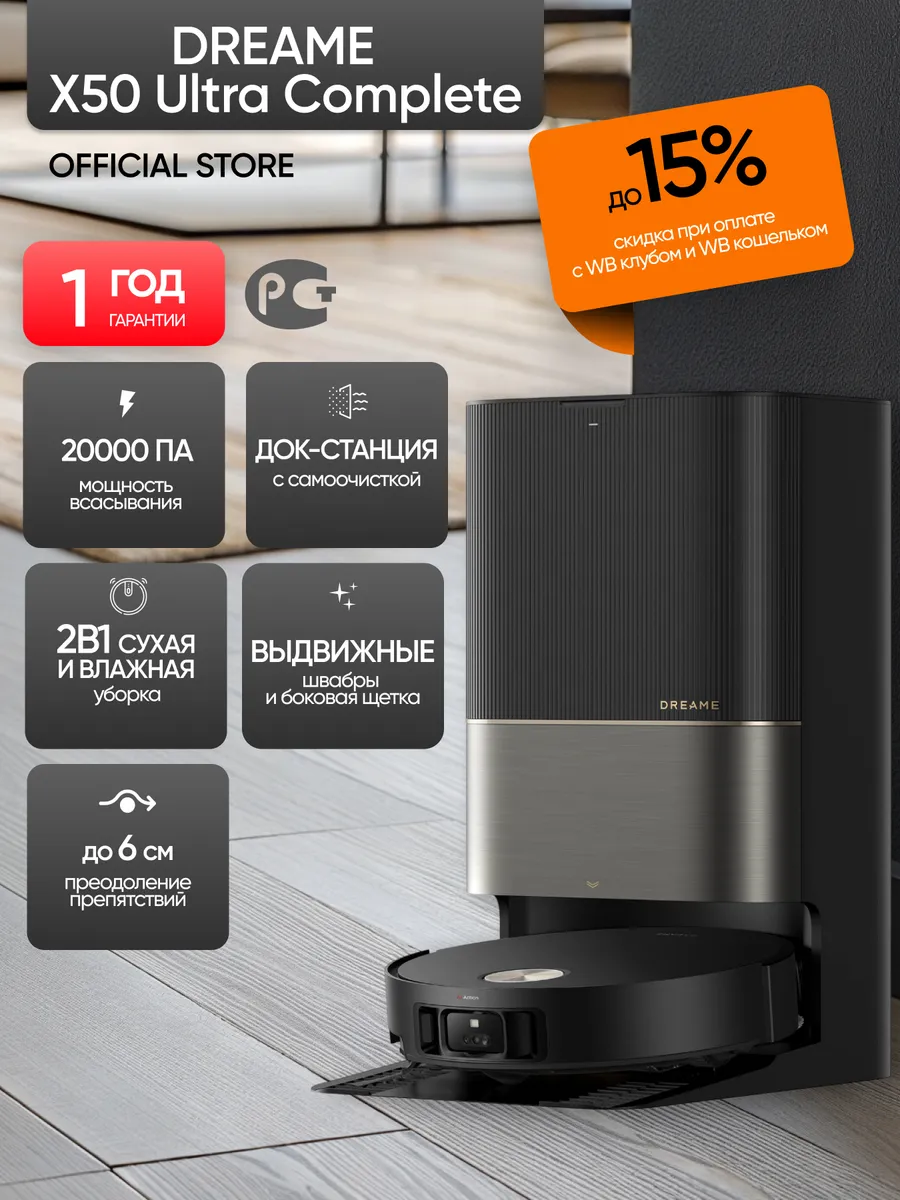 Bot X50 Ultra Complete, робот-пылесос