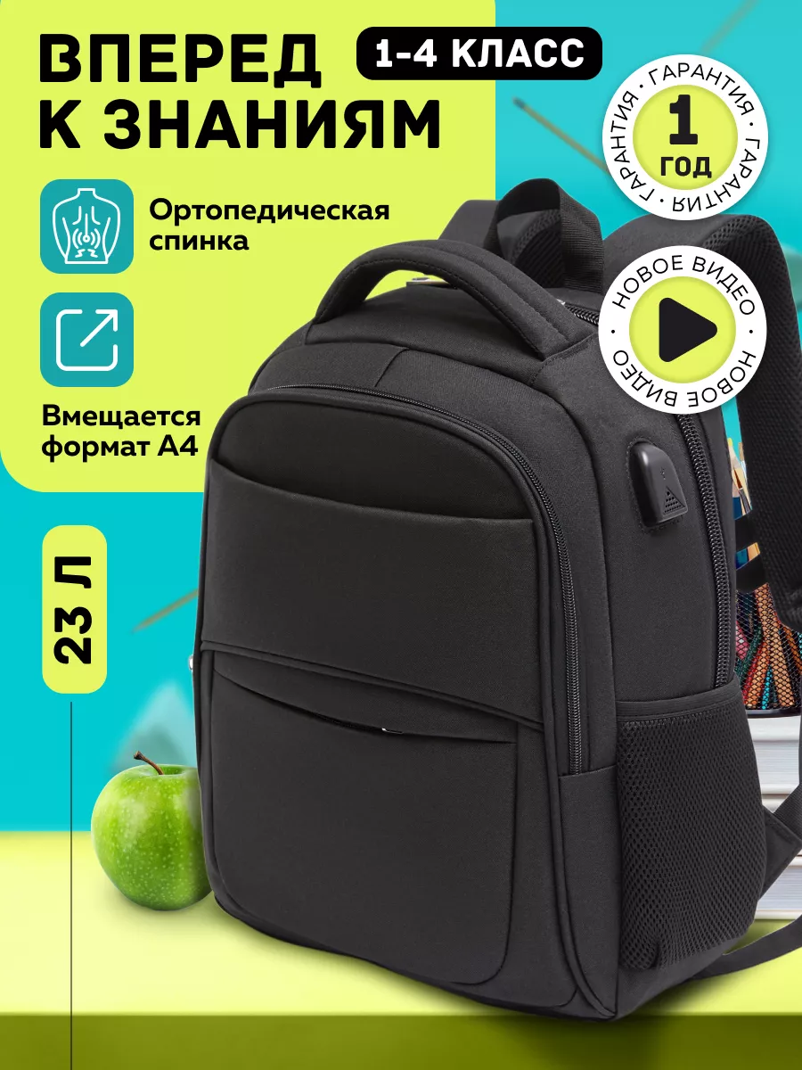 Рюкзак школьный с ортопедической спинкой