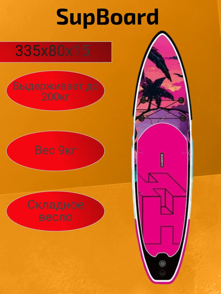 Sup Board Сап Борд надувной двухслойный Hype Board KAIF