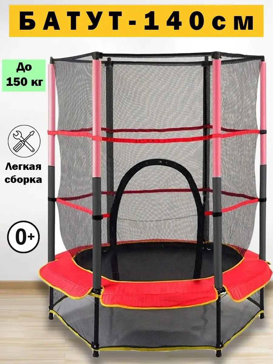 Батут детский с сеткой каркасный металл