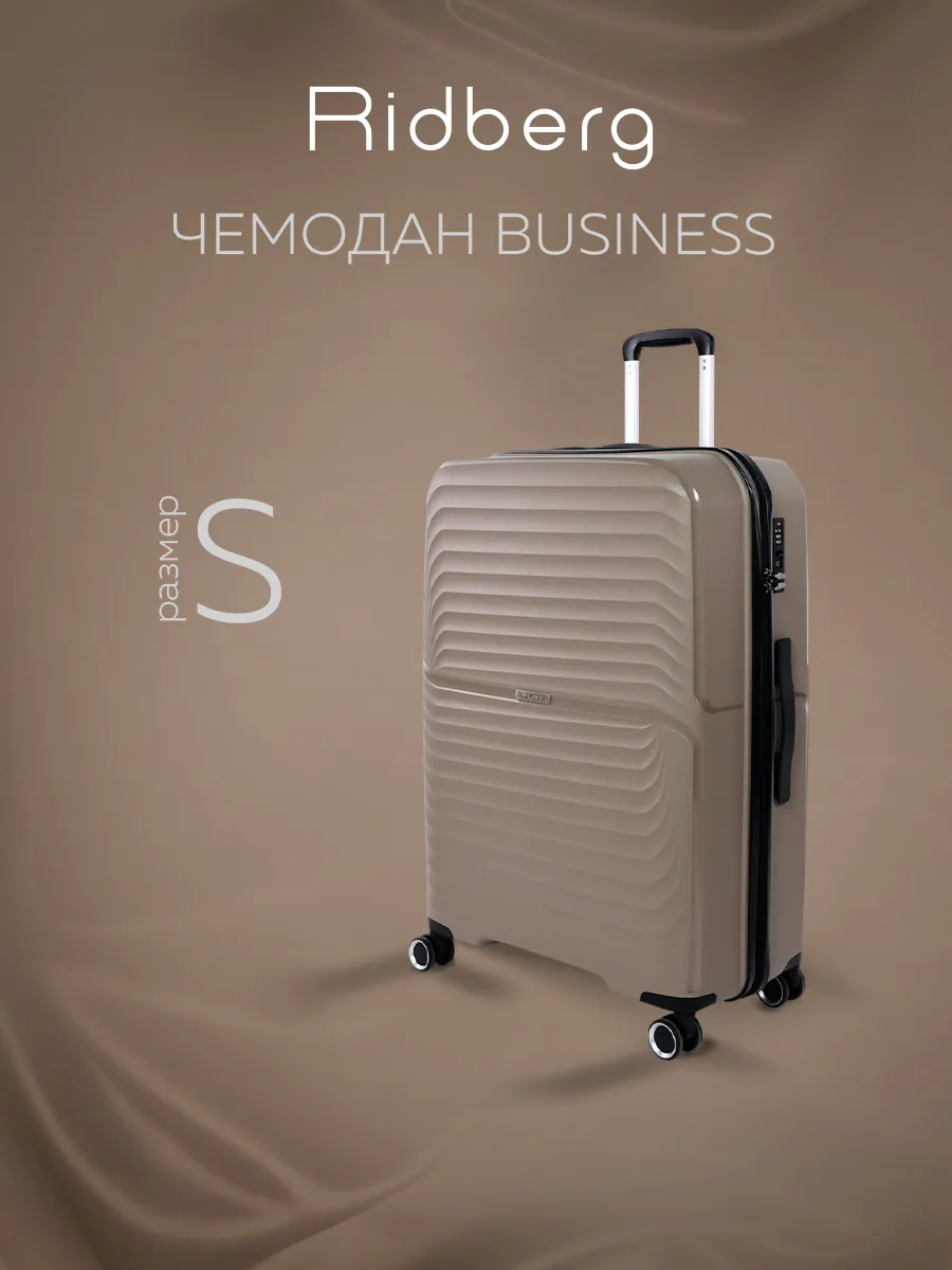Чемодан Ridberg Business размер S