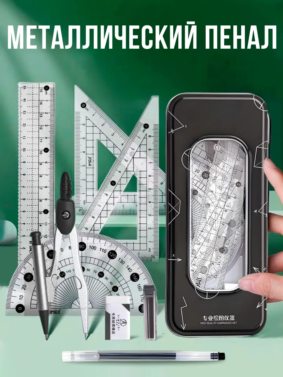 Циркуль для черчения Готовальня