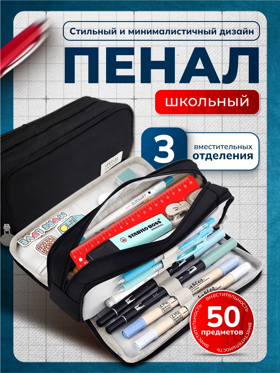 Пенал школьный подростковый три отделения