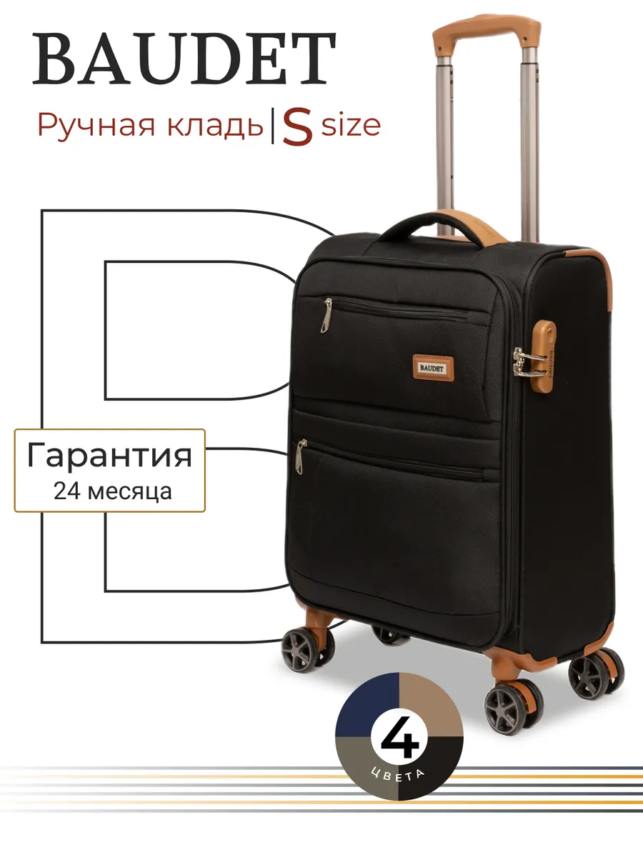 Чемодан S на колесах, тканевый, ручная кладь