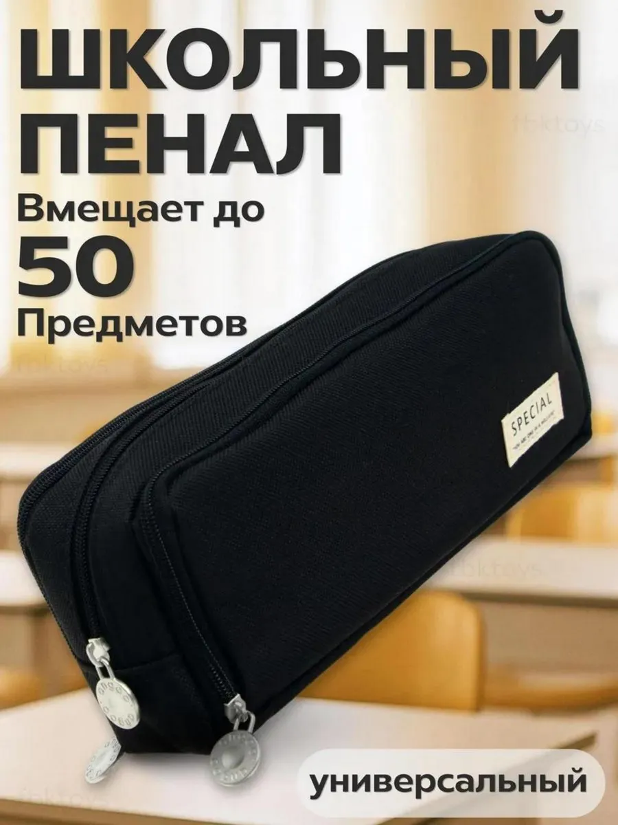 Пенал школьный для мальчика девочки подростковый