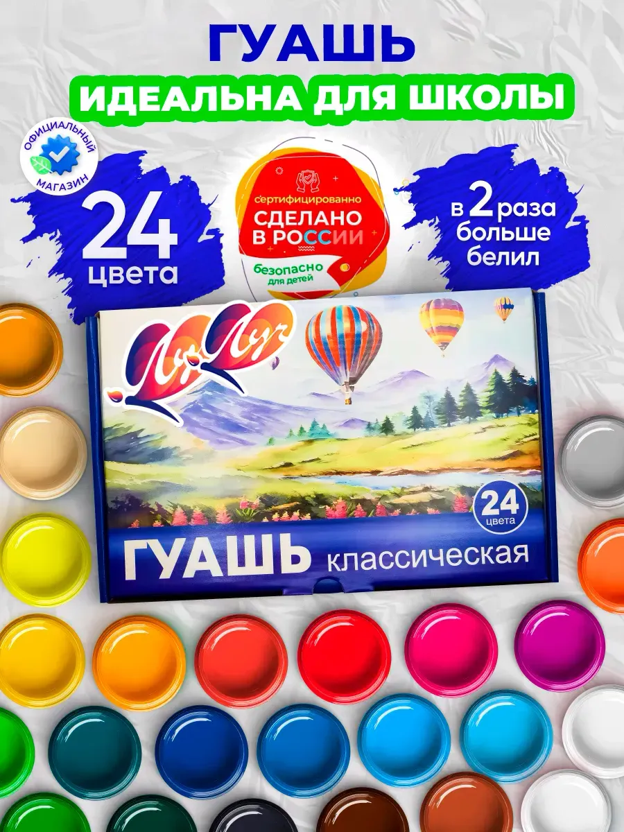 Гуашь художественная для рисования 24 цвета белила