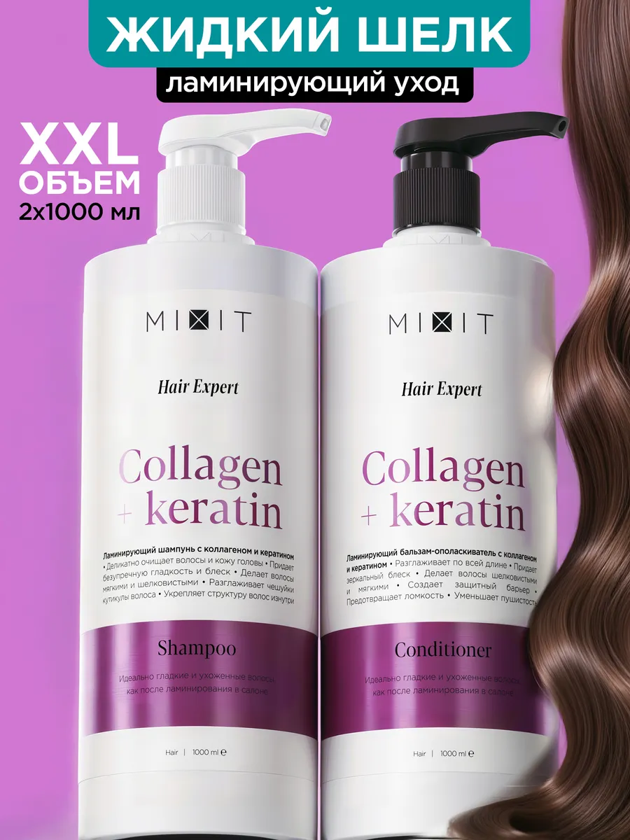 Шампунь для волос и бальзам c кератином Hair Expert
