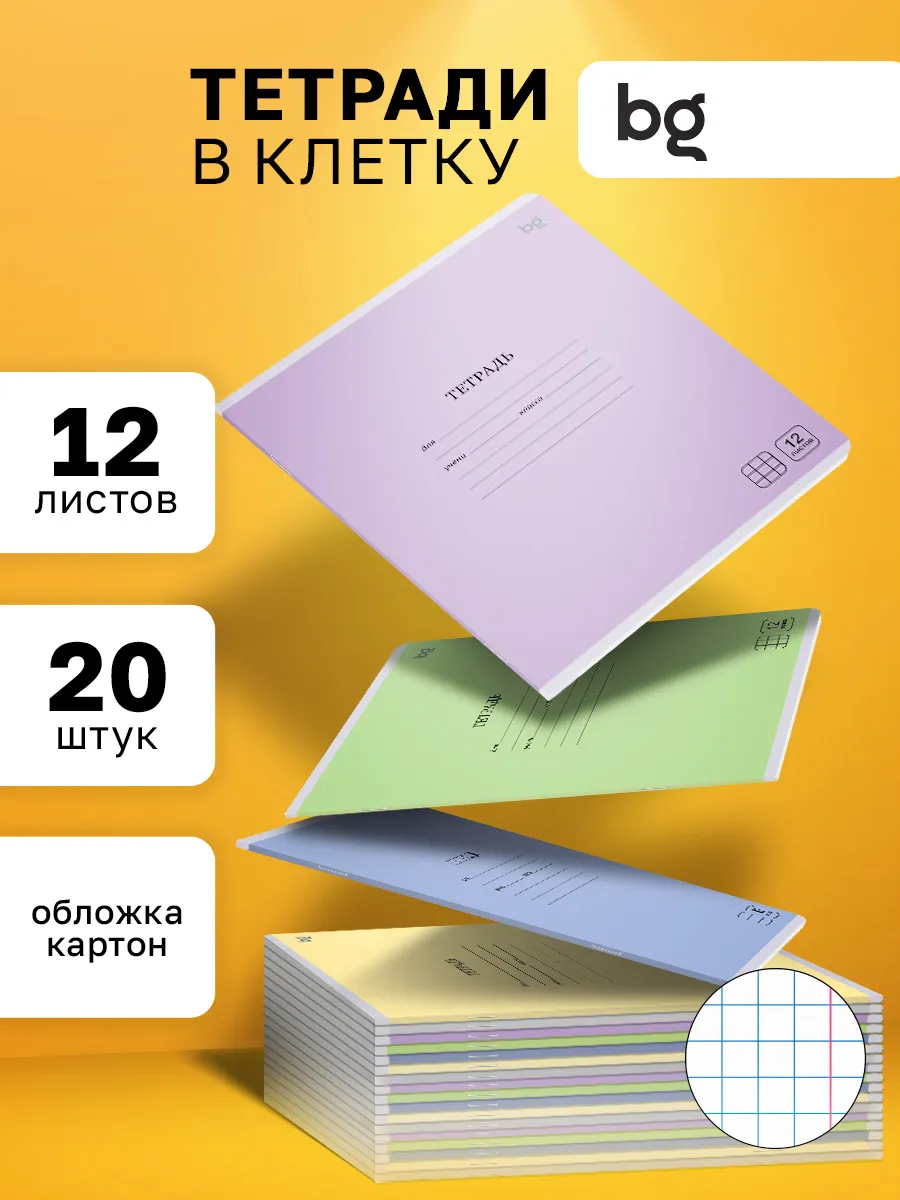 Тетрадь в клетку 12 листов 20 штук